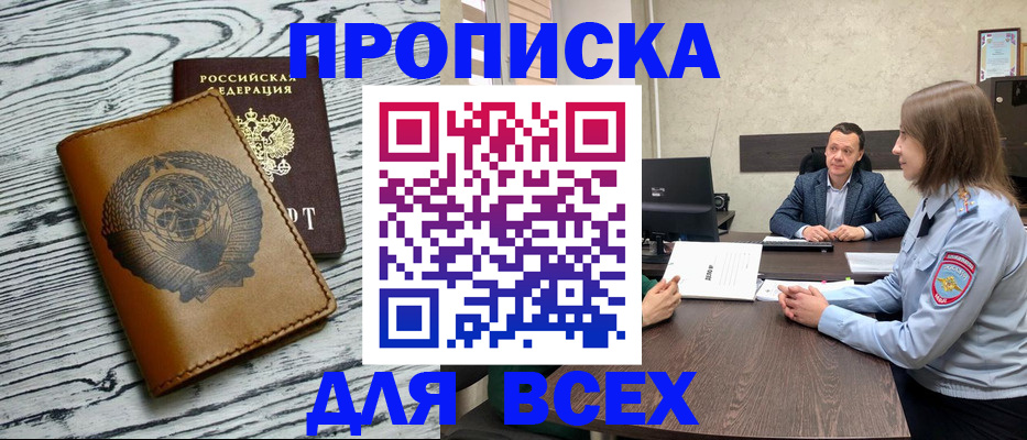 регистрация в Томске