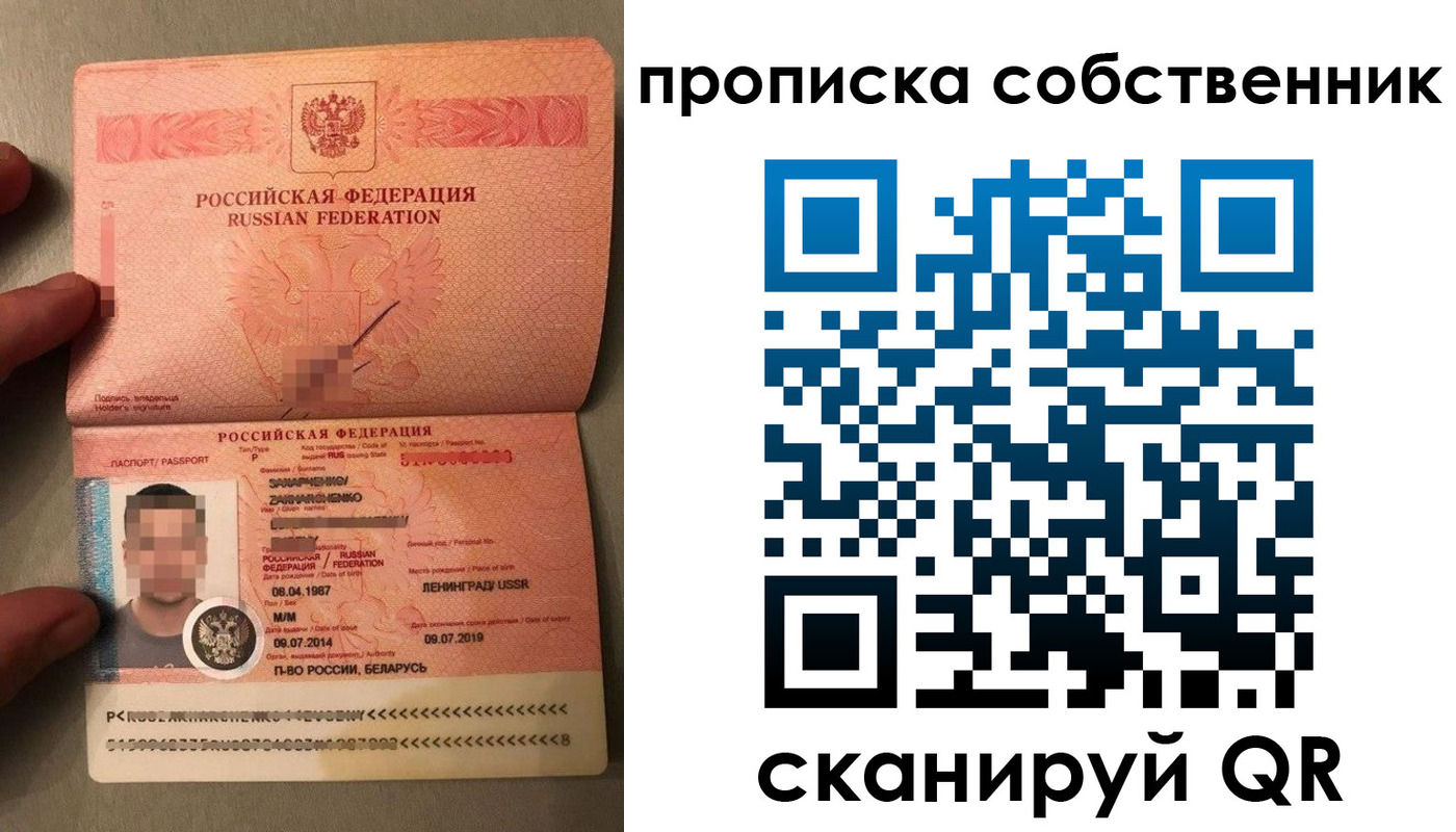 прописка законно в Томске