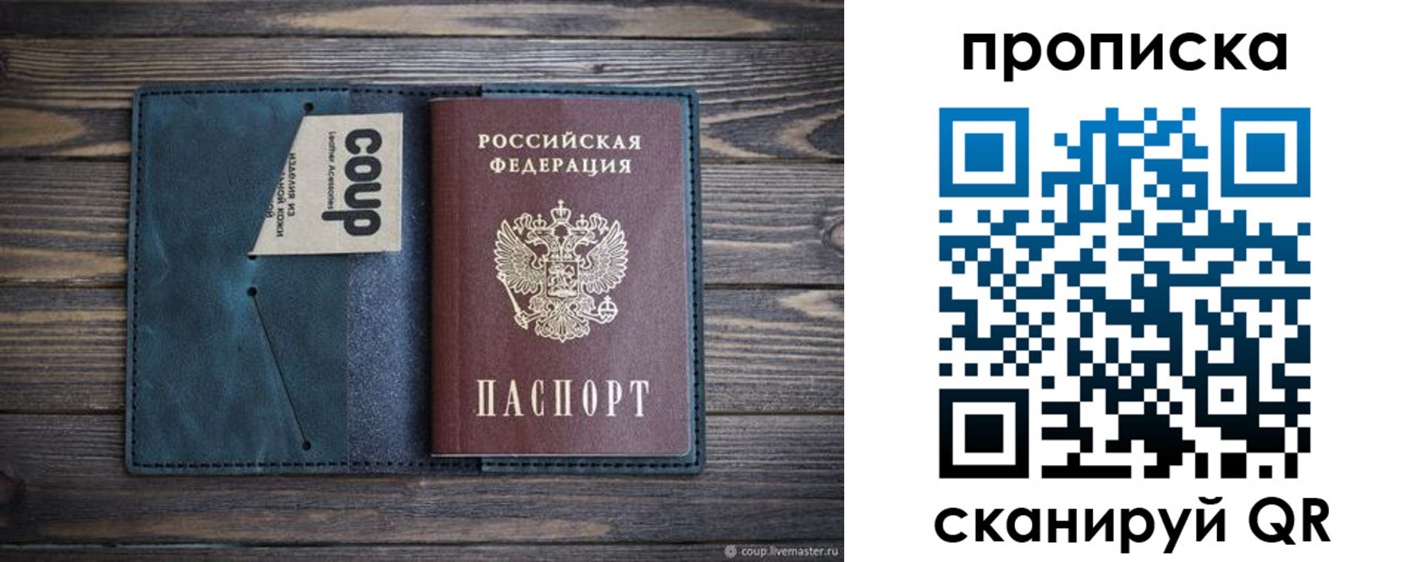 прописка паспорт в Томске