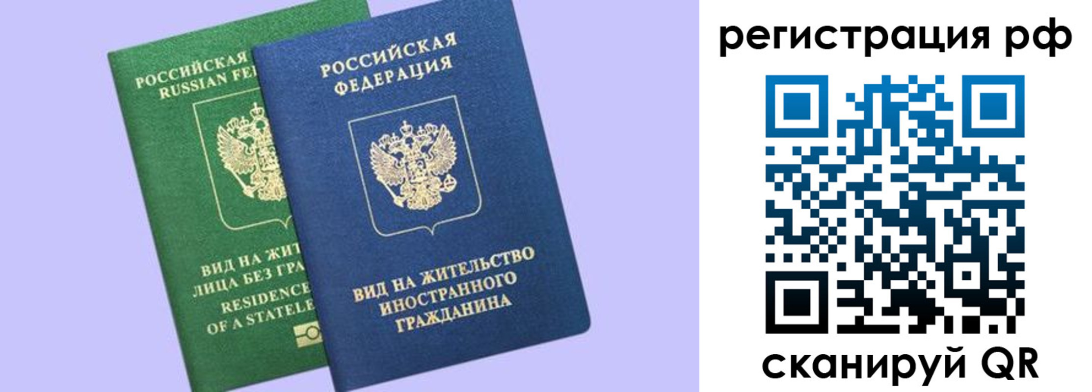 временная прописка в Томске