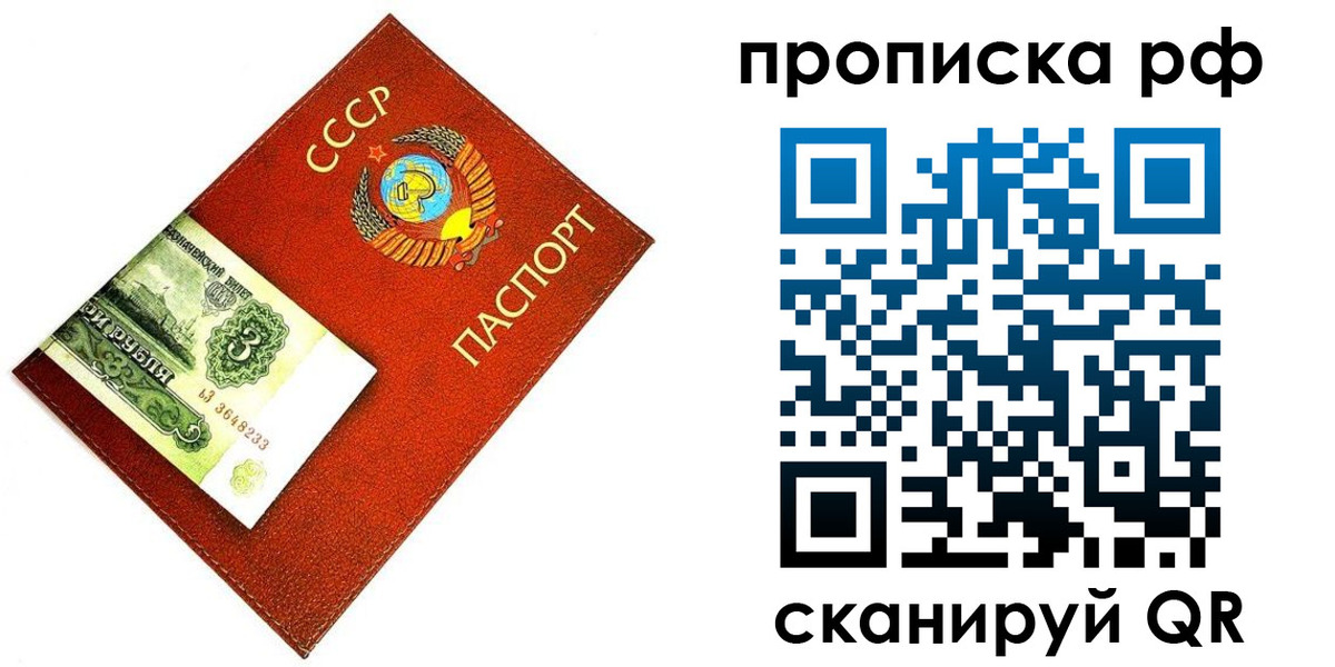 прописка от собственника в Томске