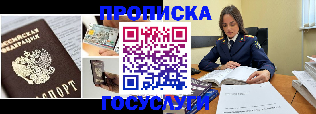 временная регистрация для всех в Томске