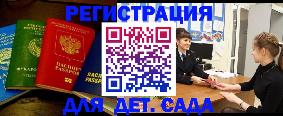 купить прописку в Томске