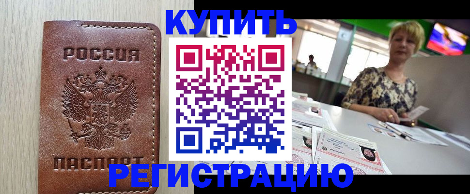 временная регистрация поиск в Томске