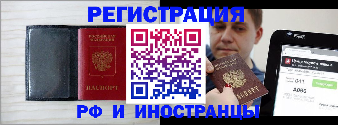 регистрация в Томске