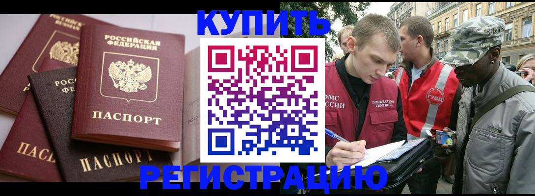 временная регистрация поиск в Томске